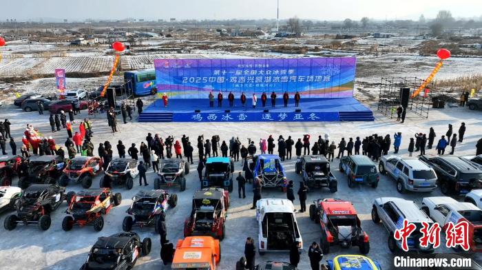 中国·鸡西兴凯湖冰雪汽车场地赛正式启幕，百余