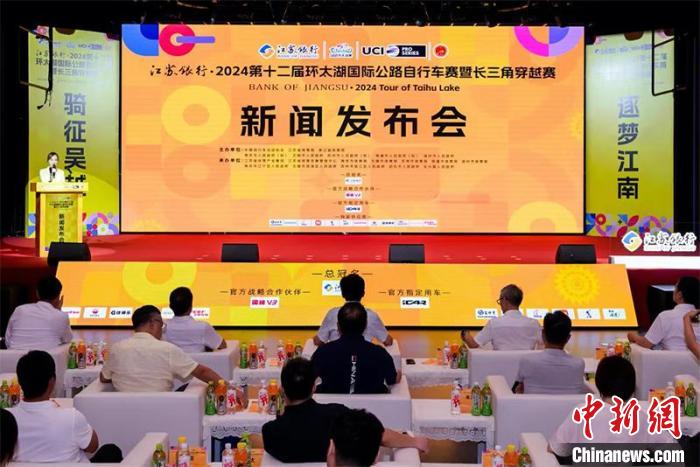 最新消息：南京奥体中心新闻发布会宣布2024环太