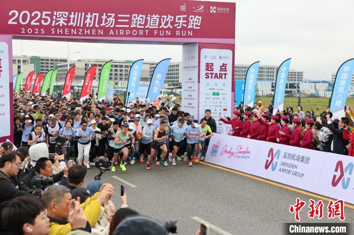 深圳机场三跑道欢乐跑首秀 3000跑者共赏大湾区建