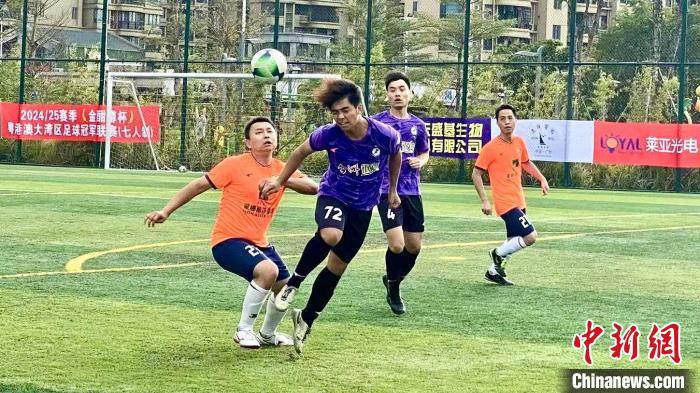 粤港澳大湾区民间足球联赛第三届成功举办 三地